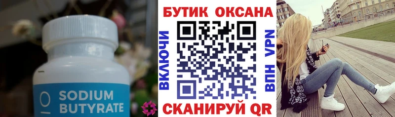 БУТИРАТ вода Злынка